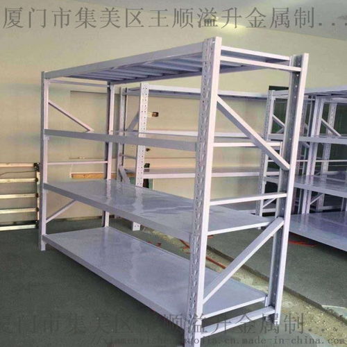 厦门仓储轻型中型定制货架专家 集美区王顺溢升金属制品店